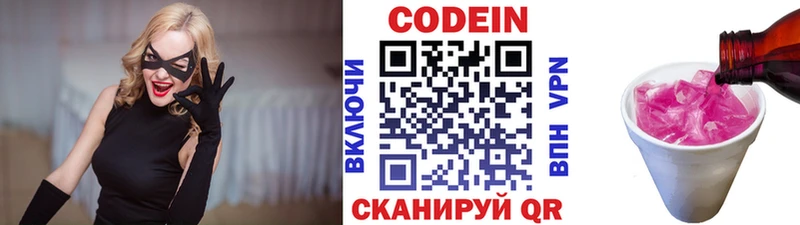 Кодеин Purple Drank  Тутаев 